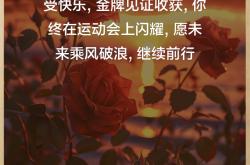 他们将在比赛中付出一切，争取胜利！