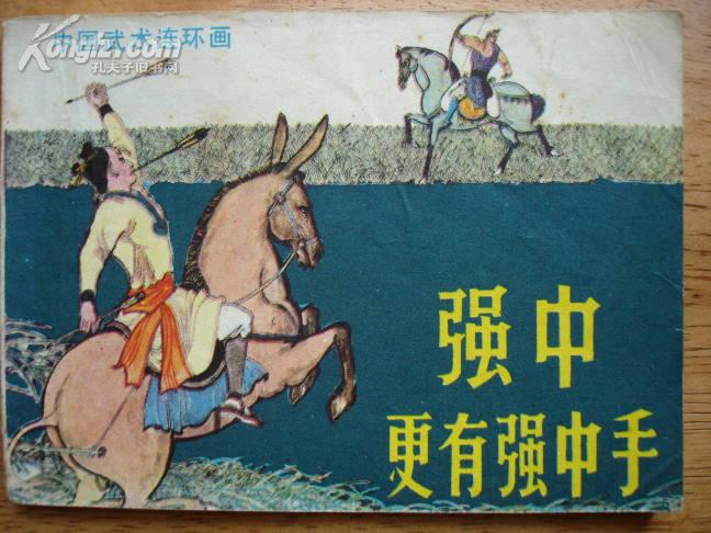 包含豪门之争激烈展开，斗志昂扬不畏强手的词条