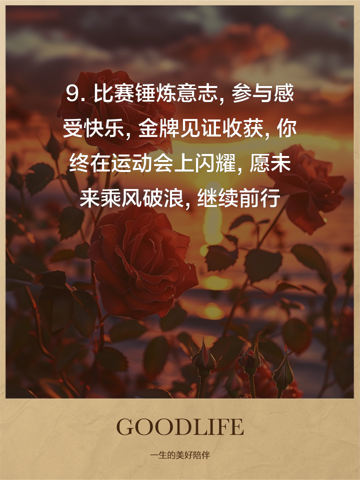 他们将在比赛中付出一切，争取胜利！